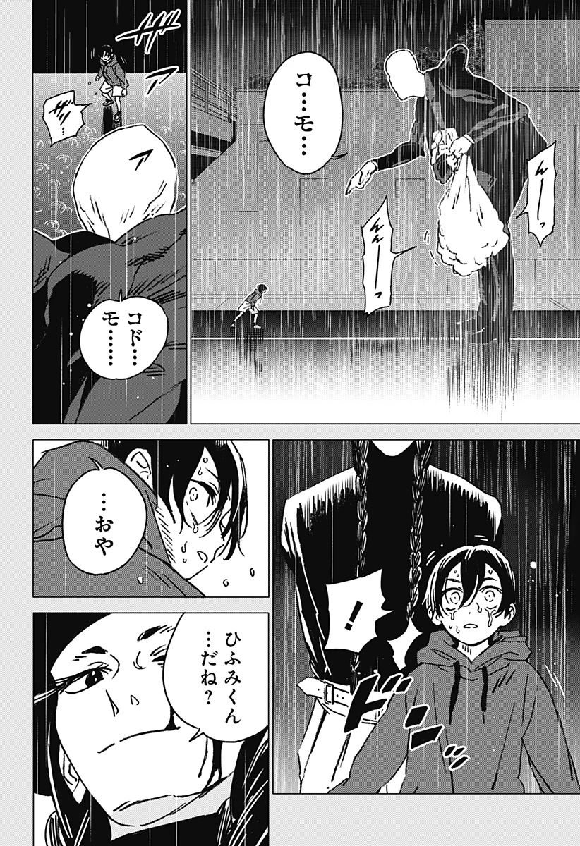 ゴーストフィクサーズ 第41話 - 6