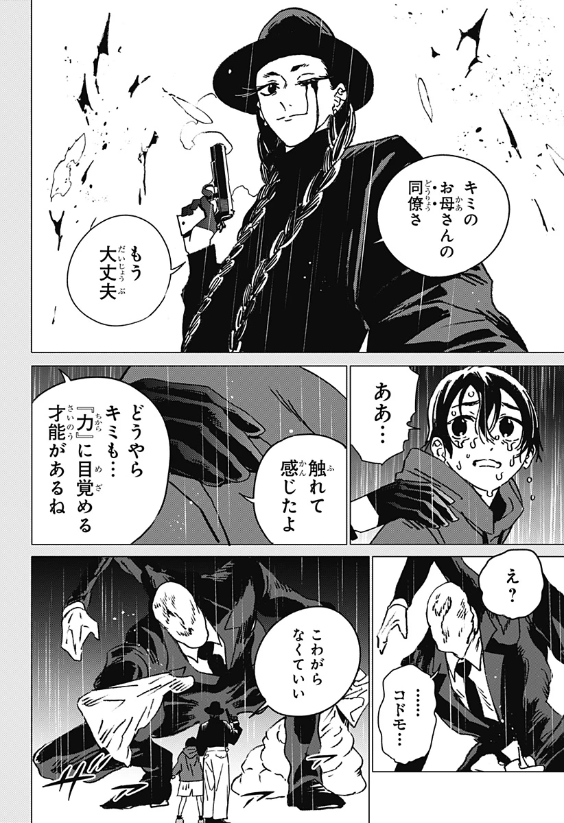 ゴーストフィクサーズ 第41話 - 8