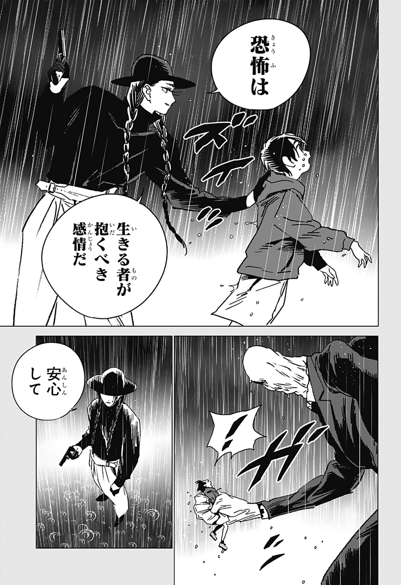 ゴーストフィクサーズ 第41話 - 9