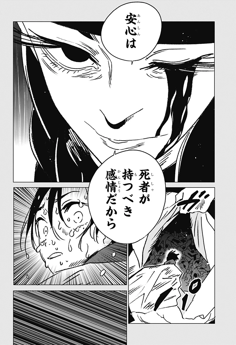 ゴーストフィクサーズ 第41話 - 10