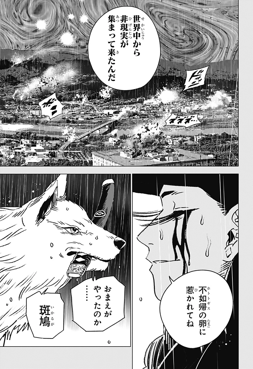 ゴーストフィクサーズ 第41話 - 13