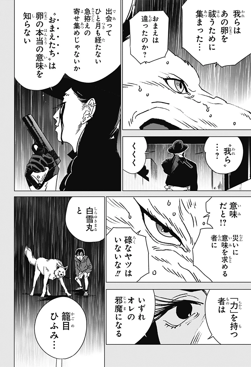 ゴーストフィクサーズ 第41話 - 14