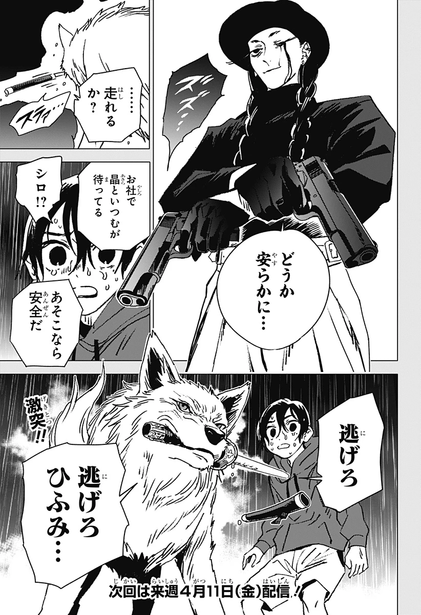 ゴーストフィクサーズ 第41話 - 15