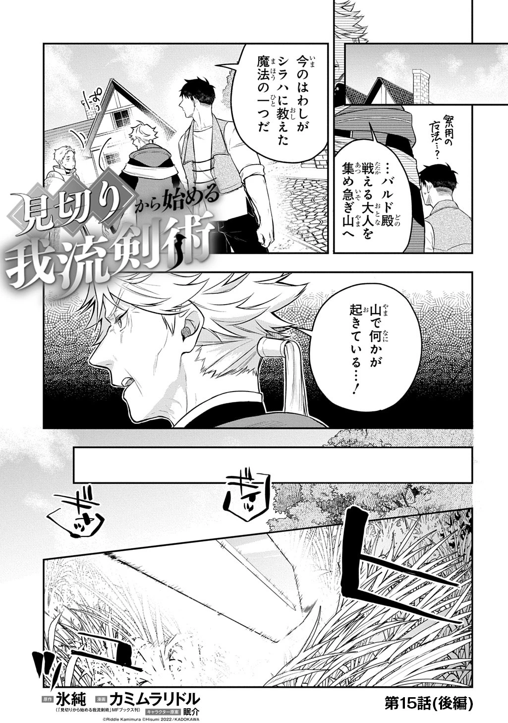 見切りから始める我流剣術 第15.5話 - 1