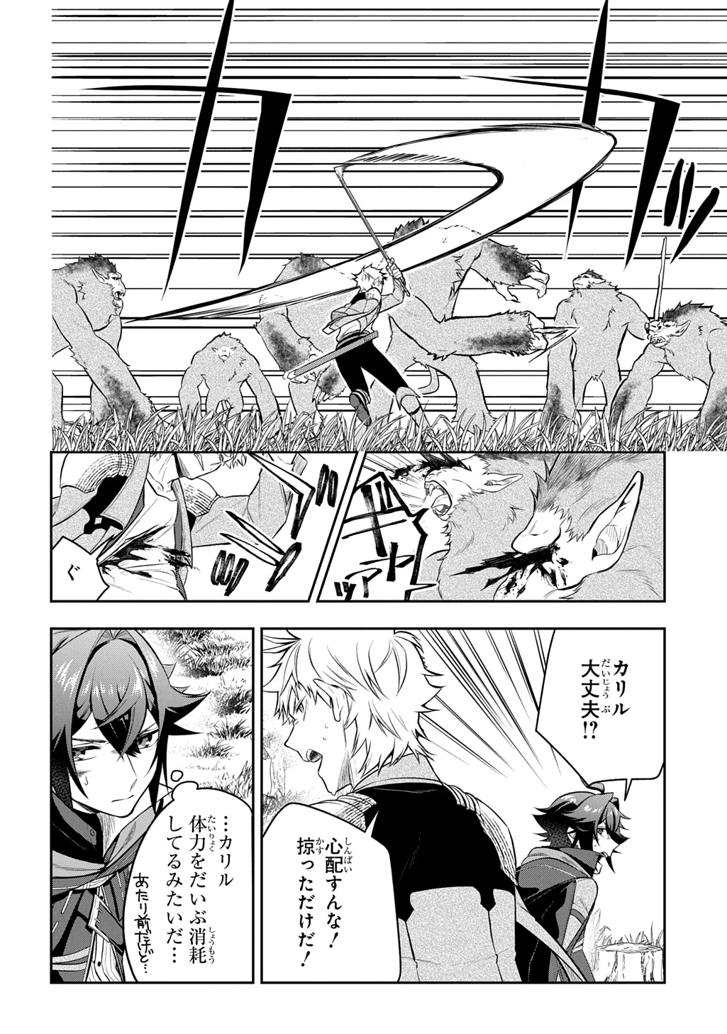 見切りから始める我流剣術 第15.5話 - 2