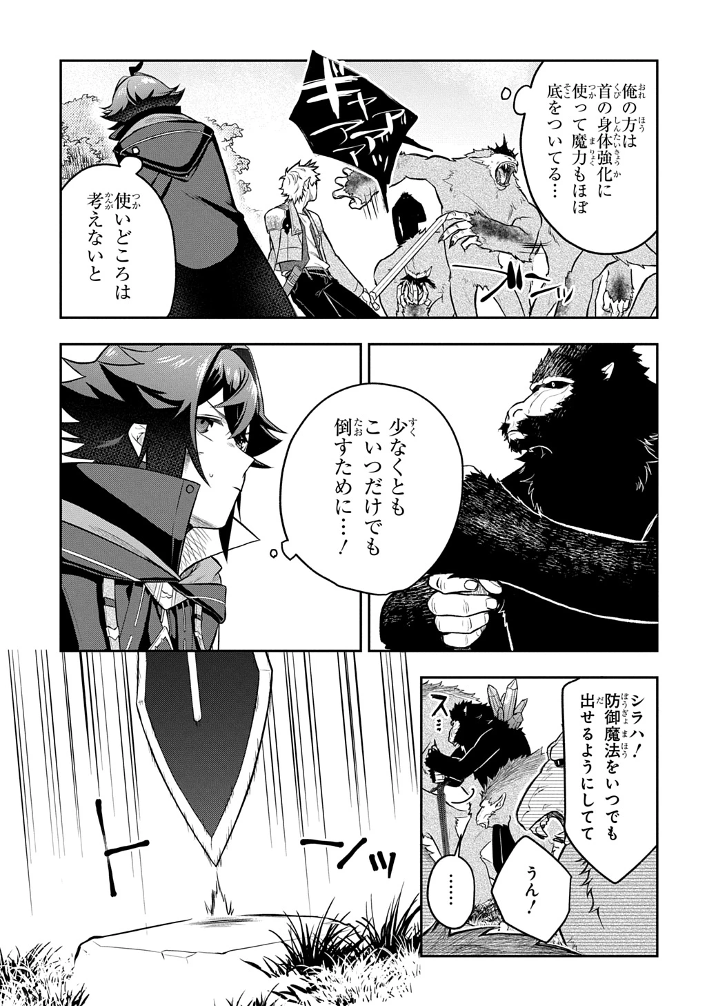 見切りから始める我流剣術 第15.5話 - 3