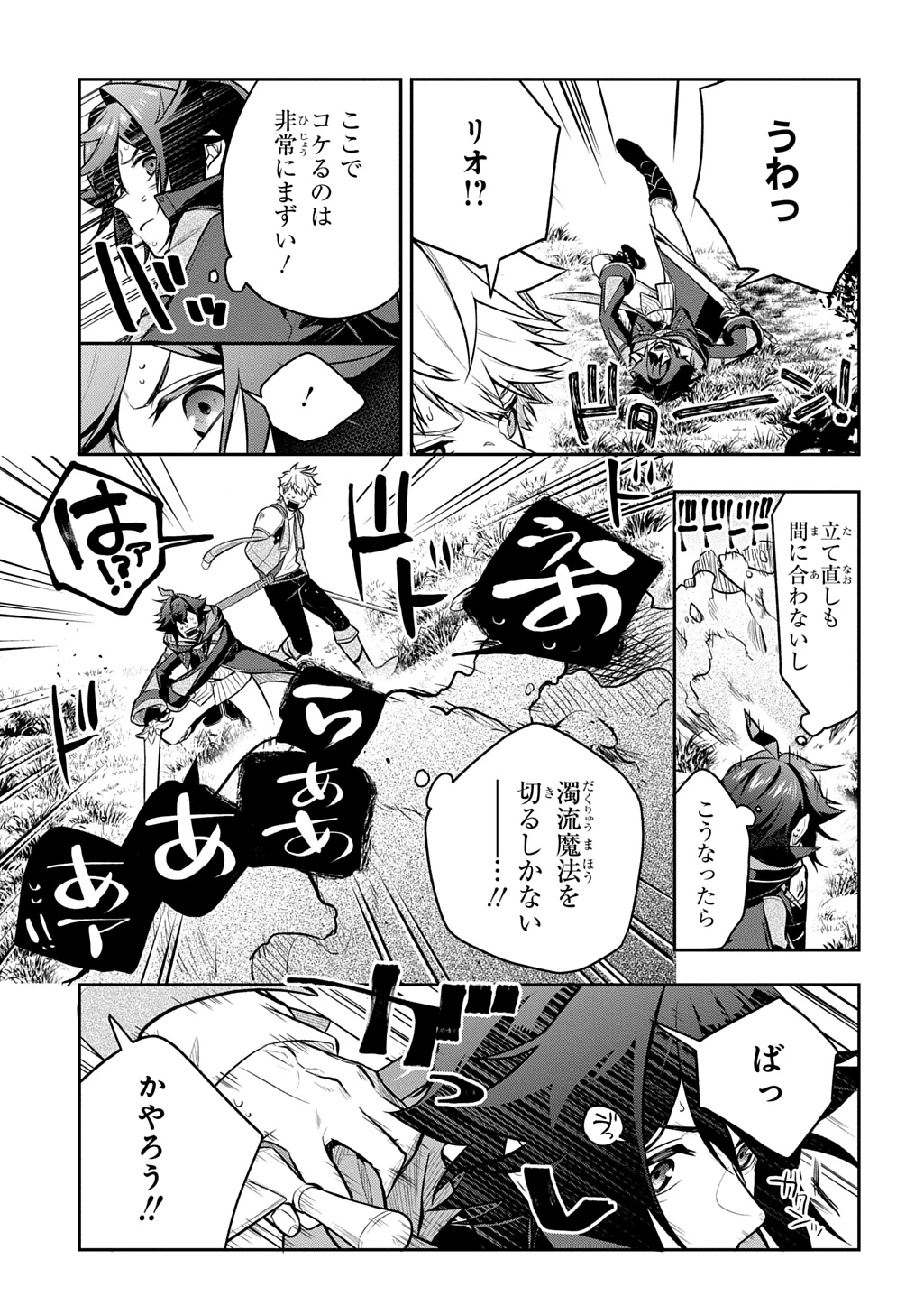 見切りから始める我流剣術 第15.5話 - 5