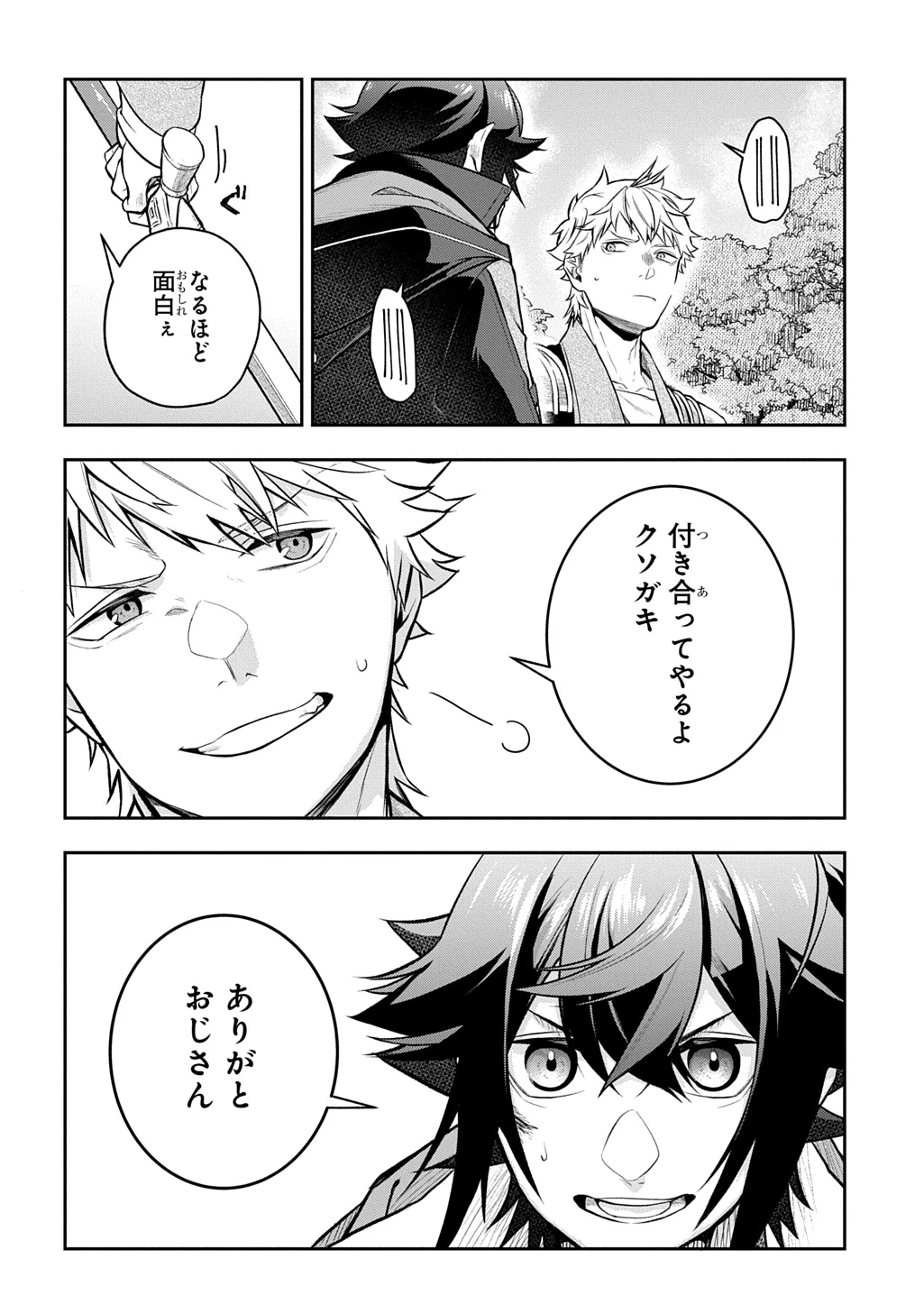 見切りから始める我流剣術 第15.5話 - 8