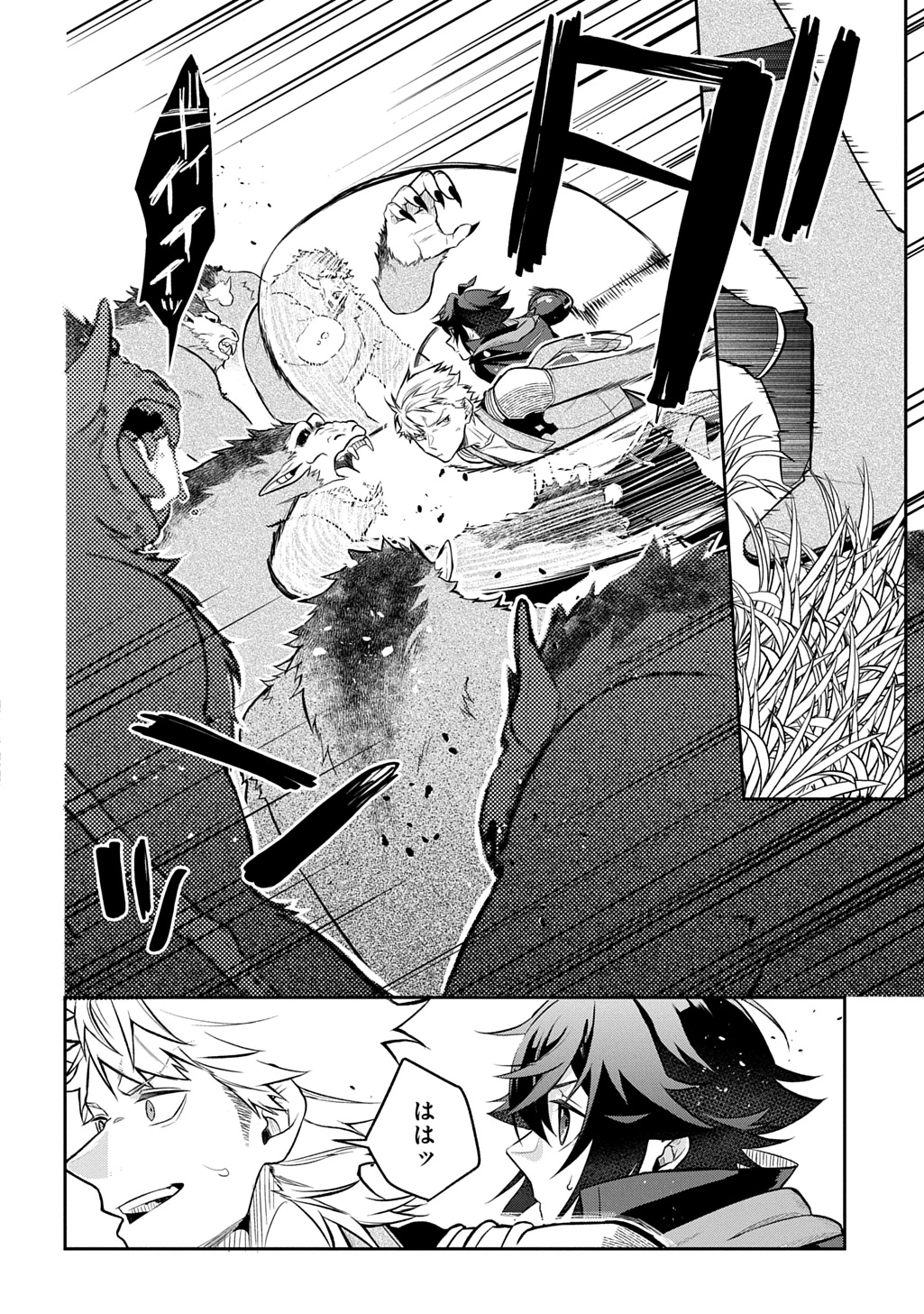 見切りから始める我流剣術 第15.5話 - 10