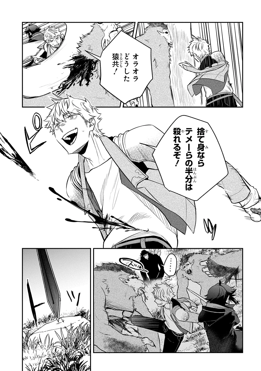 見切りから始める我流剣術 第15.5話 - 11