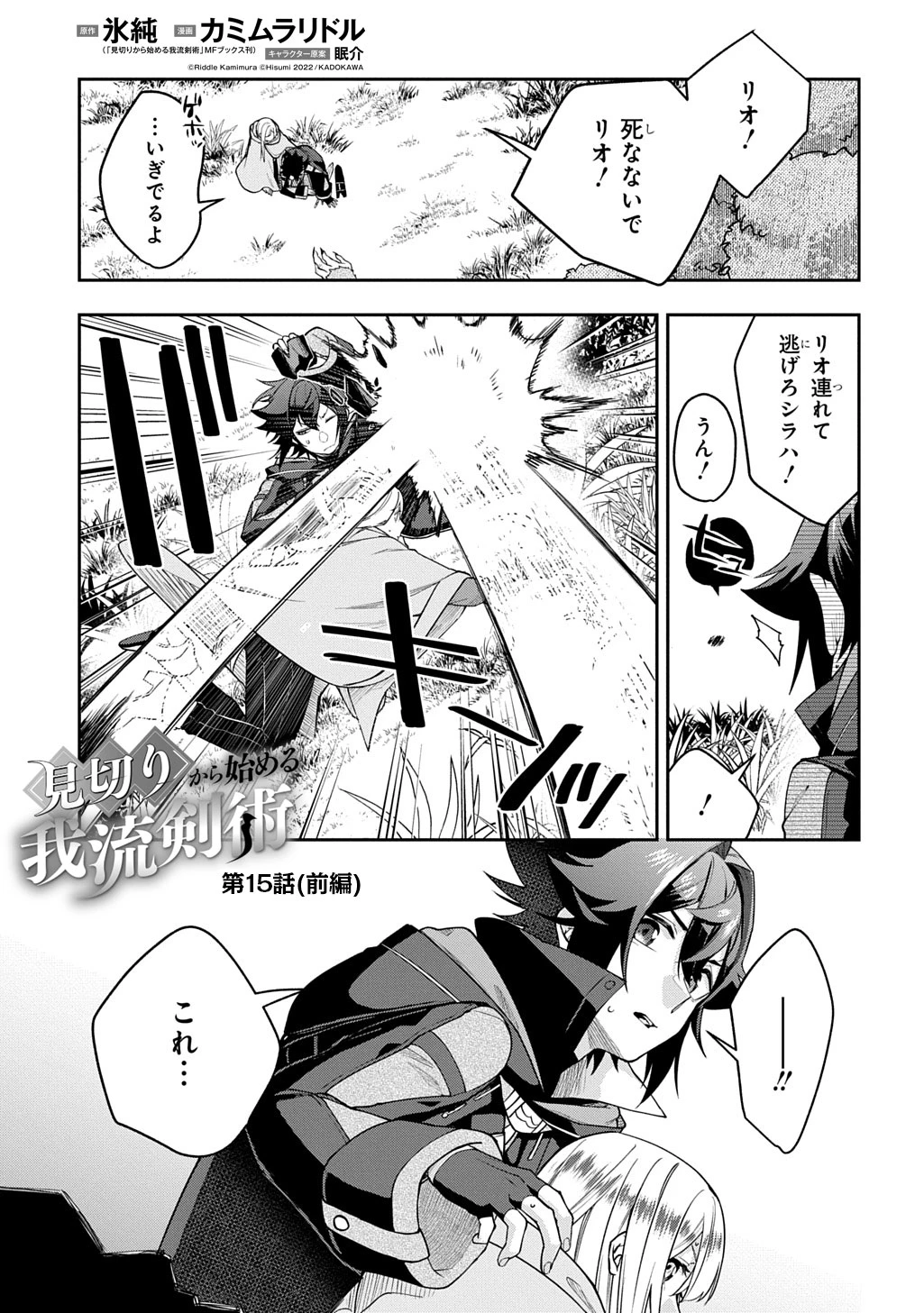 見切りから始める我流剣術 第15話 - 1