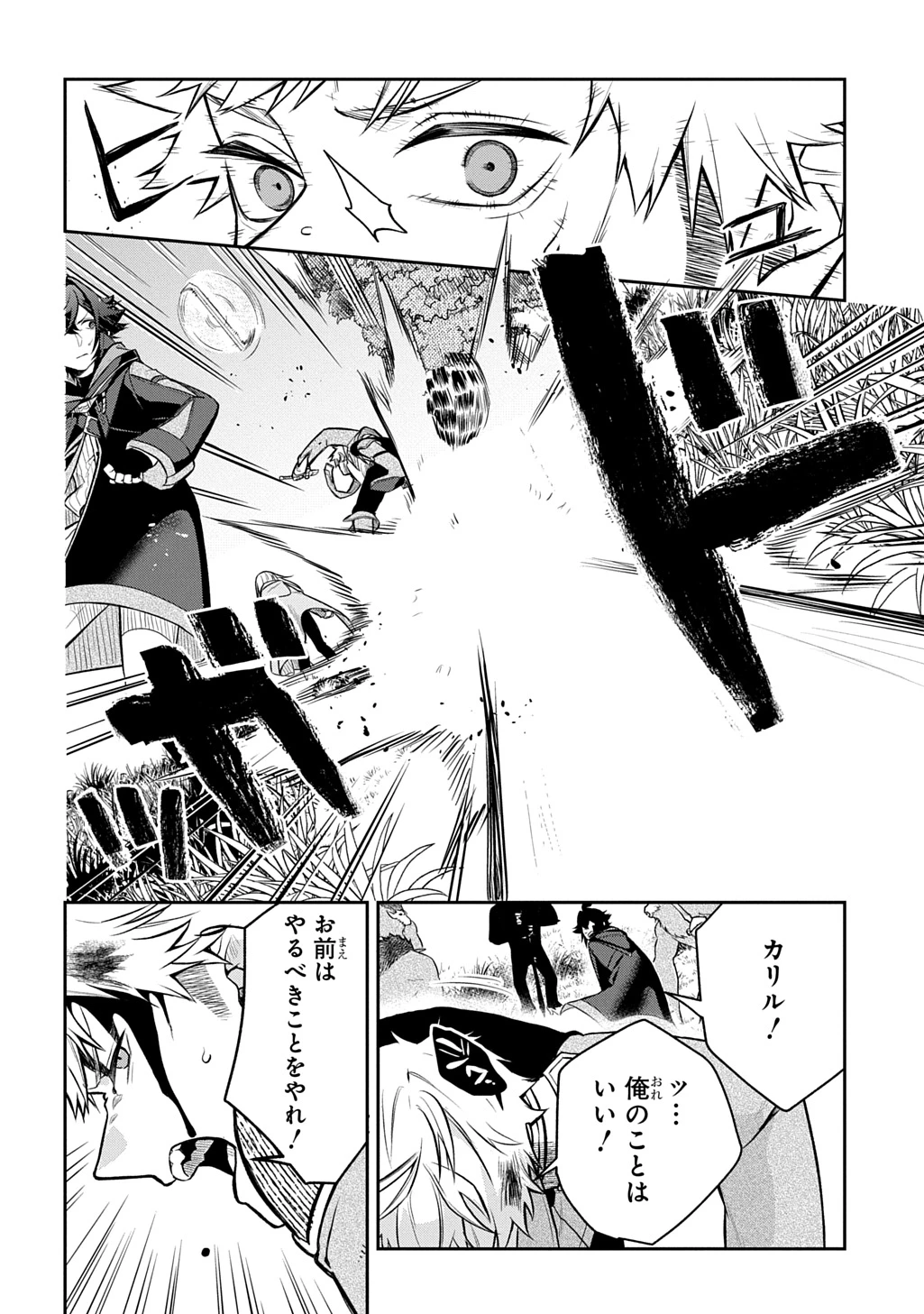 見切りから始める我流剣術 第15.5話 - 12