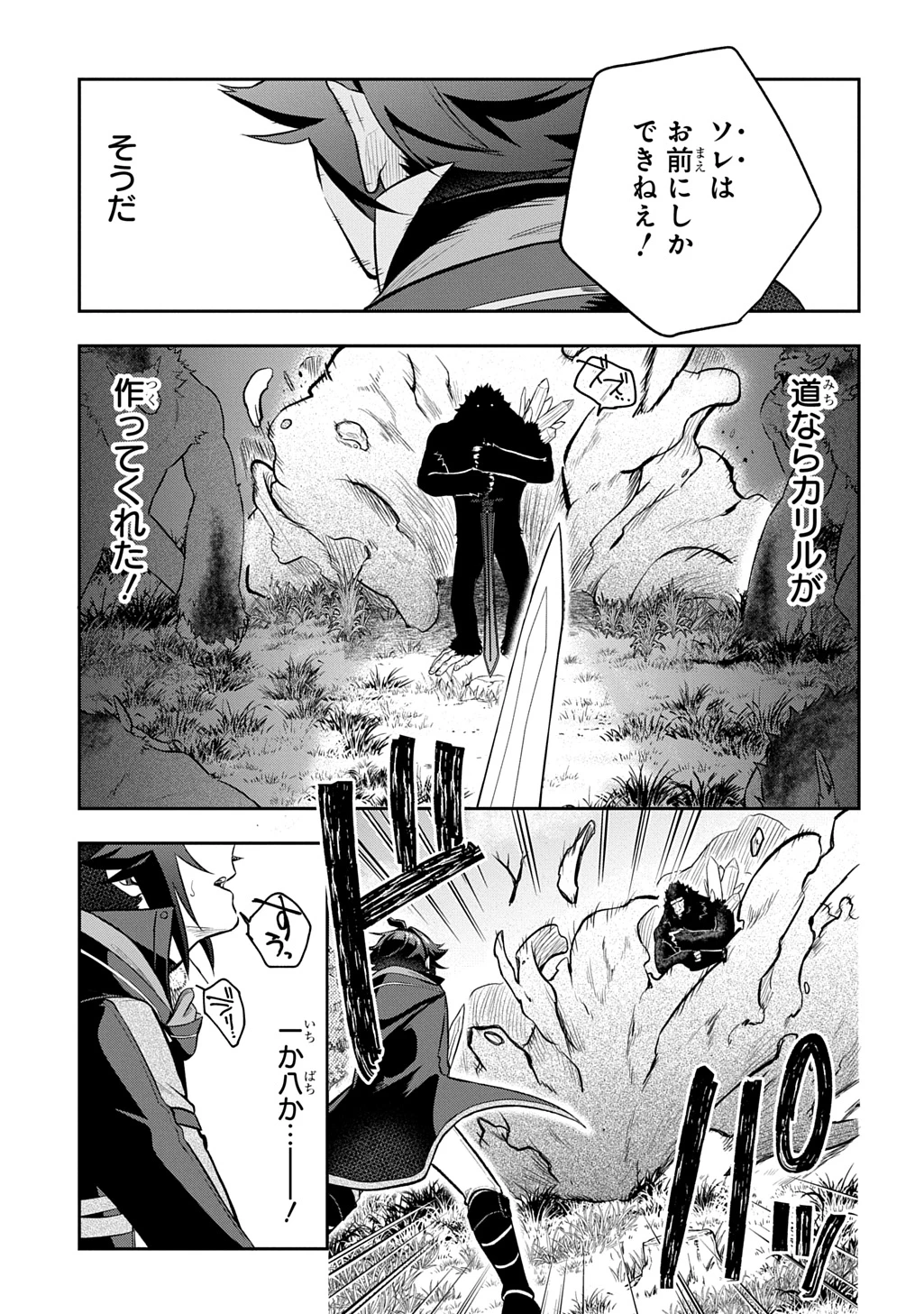 見切りから始める我流剣術 第15.5話 - 13