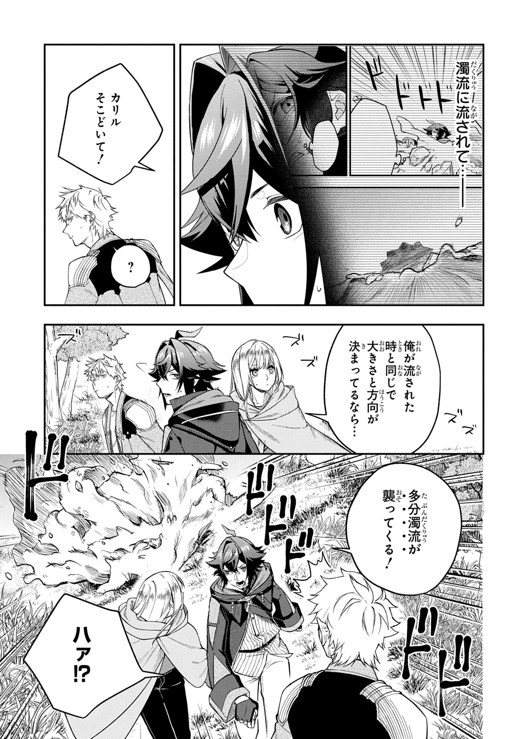 見切りから始める我流剣術 第15話 - 3