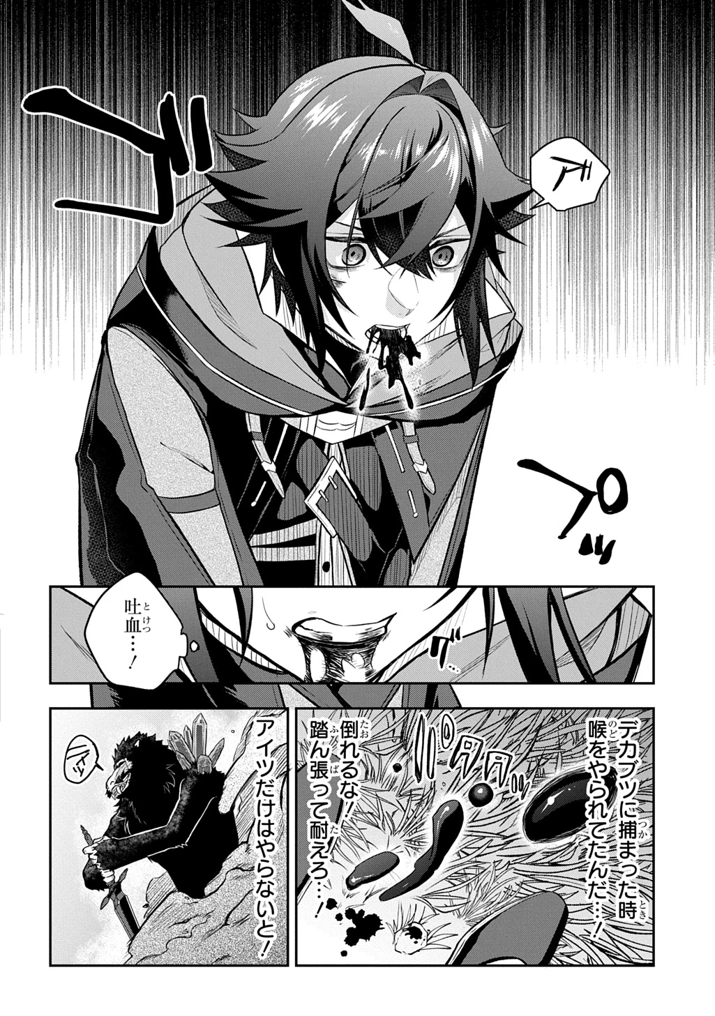 見切りから始める我流剣術 第15.5話 - 14