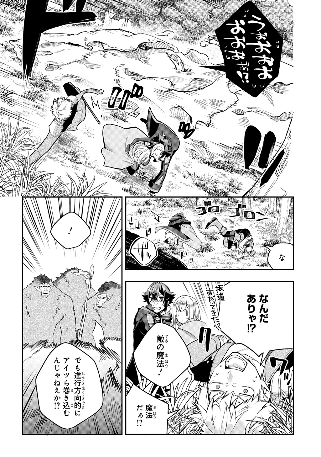 見切りから始める我流剣術 第15話 - 4