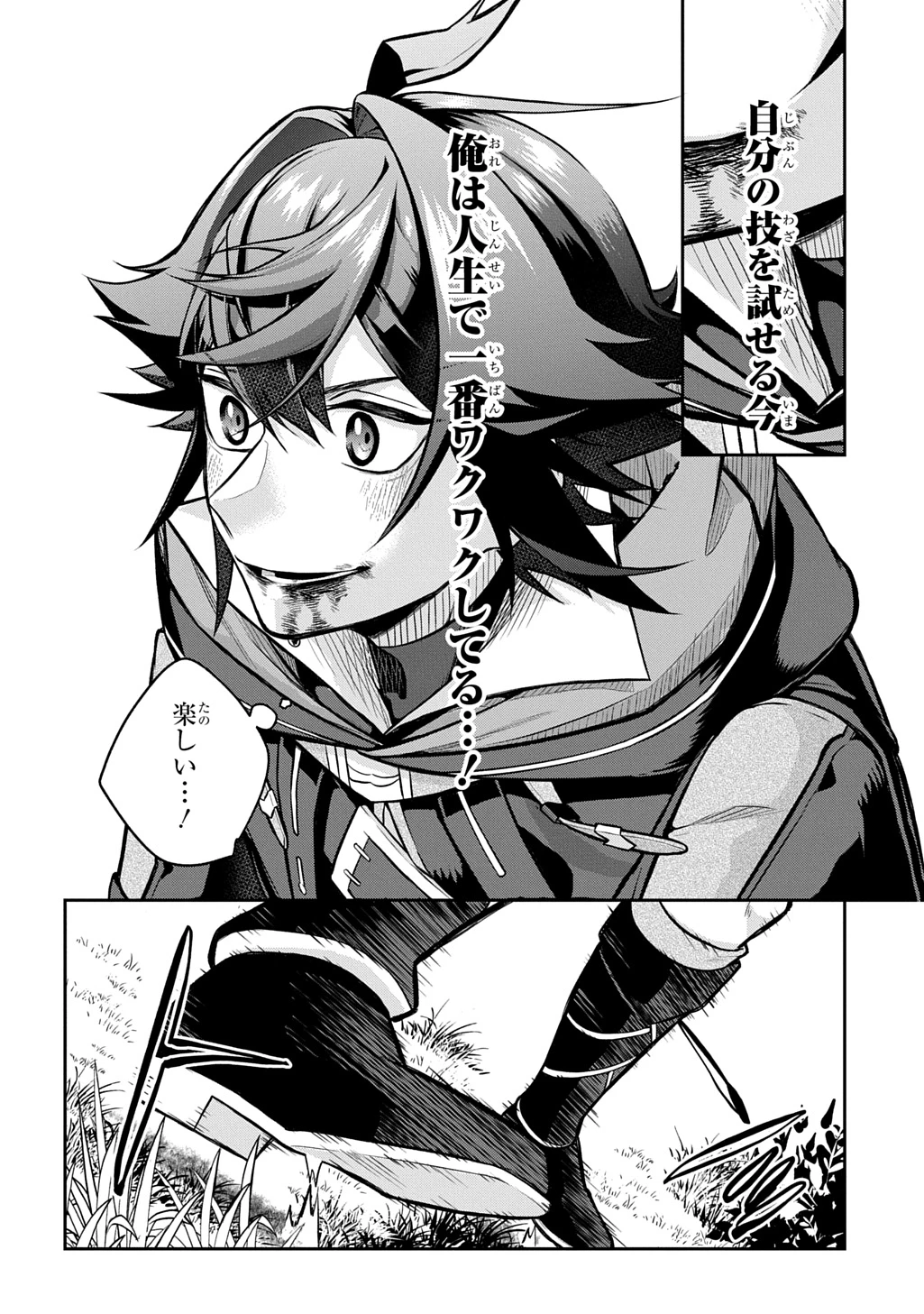 見切りから始める我流剣術 第15.5話 - 16