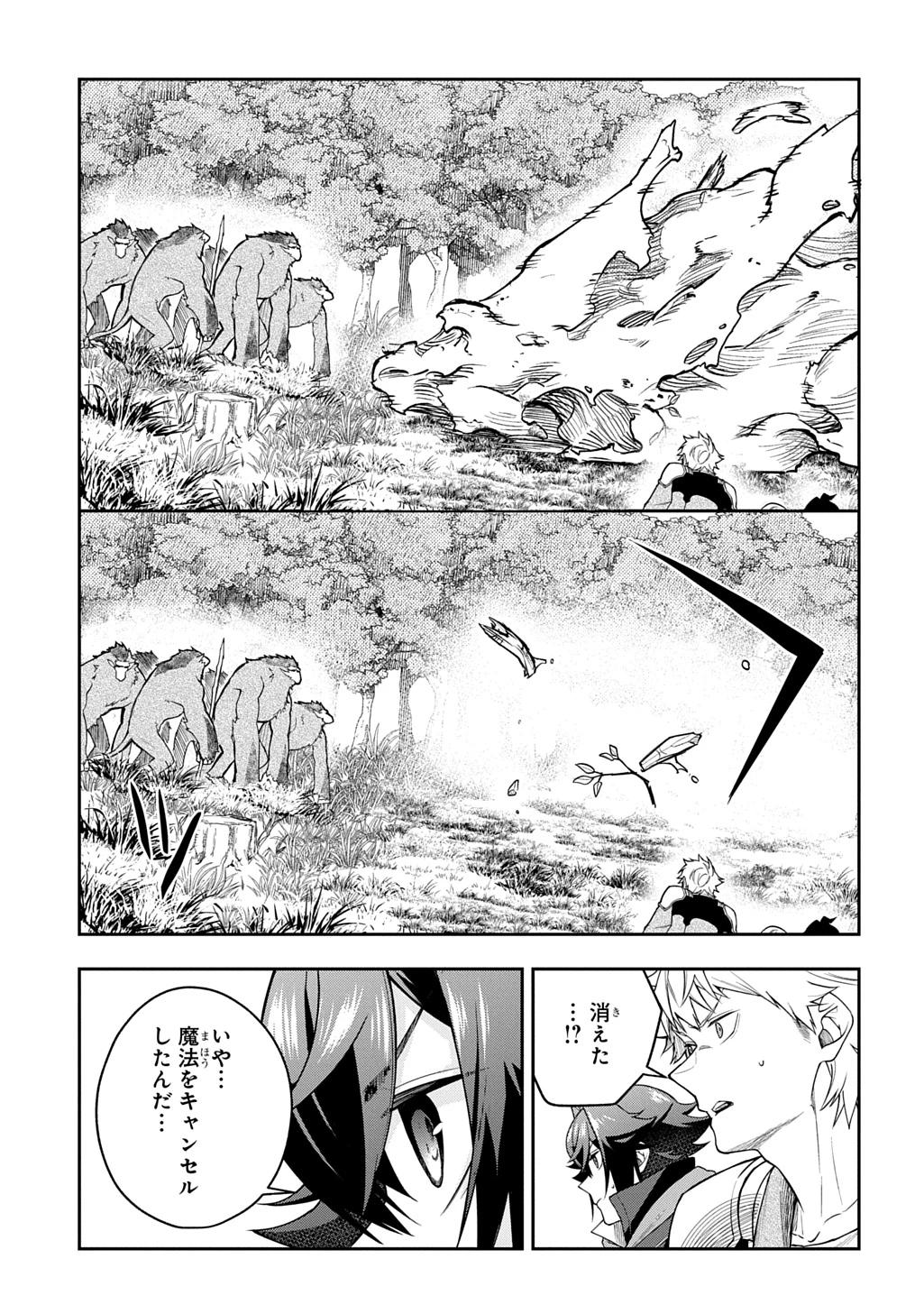 見切りから始める我流剣術 第15話 - 5