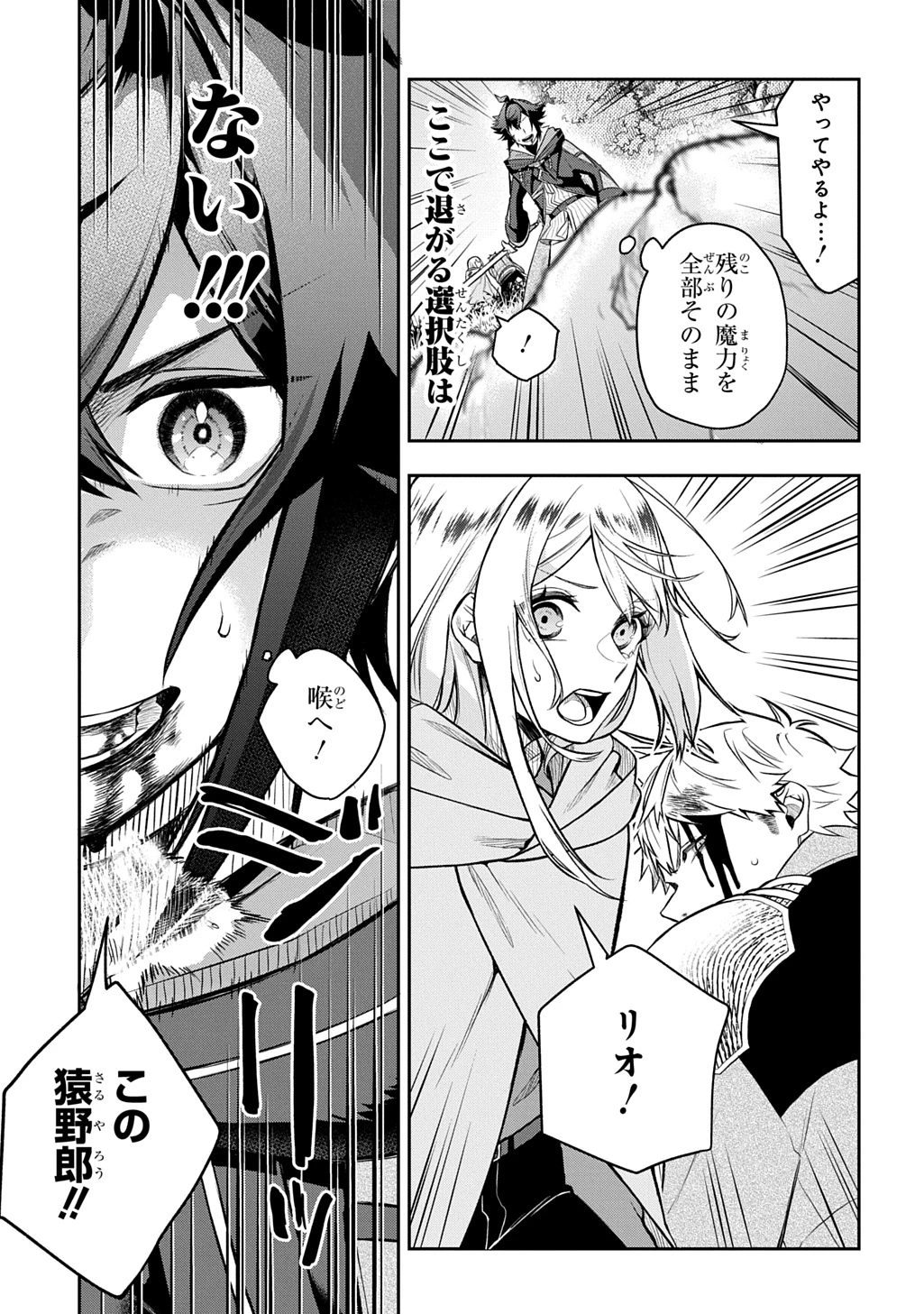 見切りから始める我流剣術 第15.5話 - 17