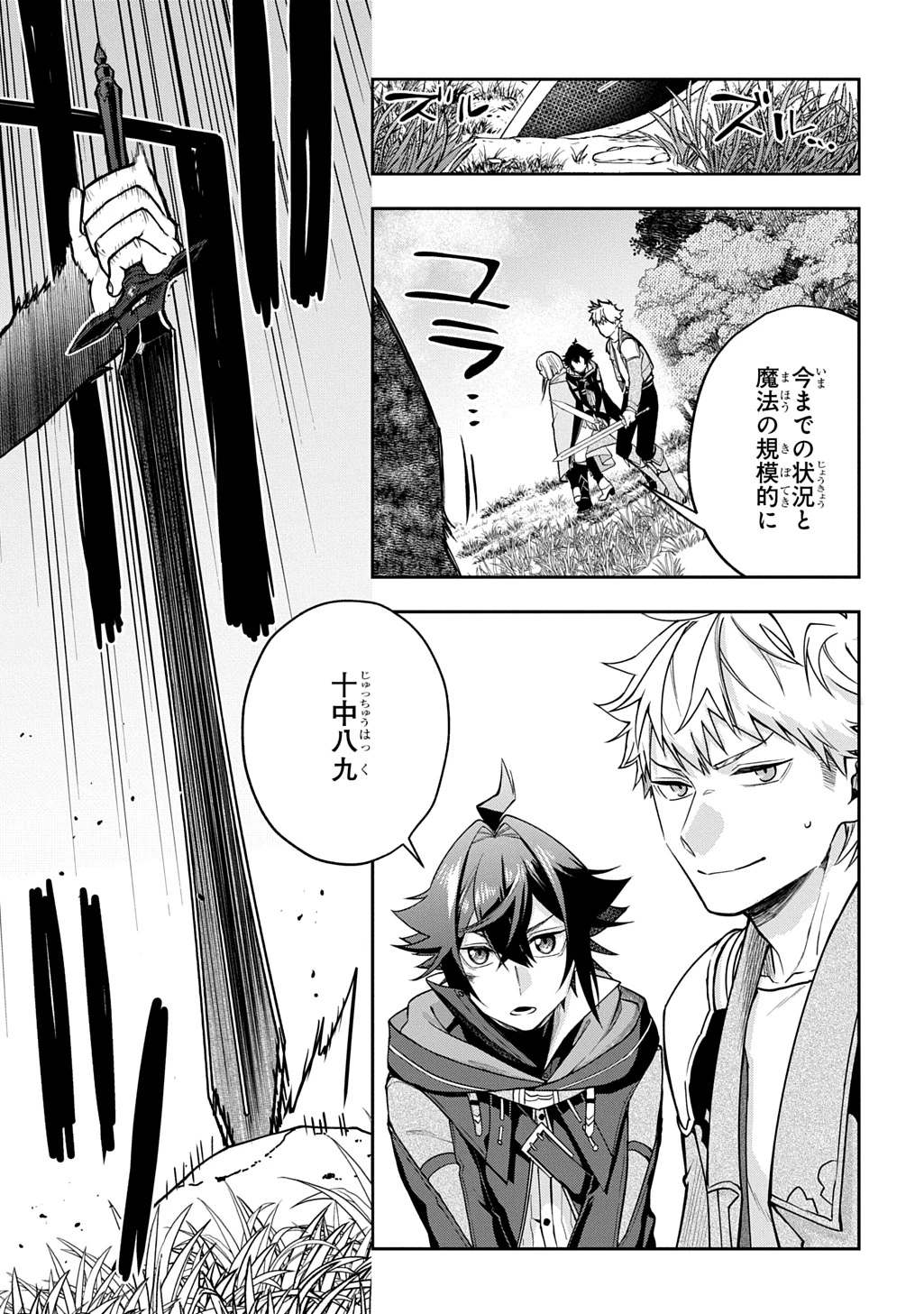 見切りから始める我流剣術 第15話 - 7