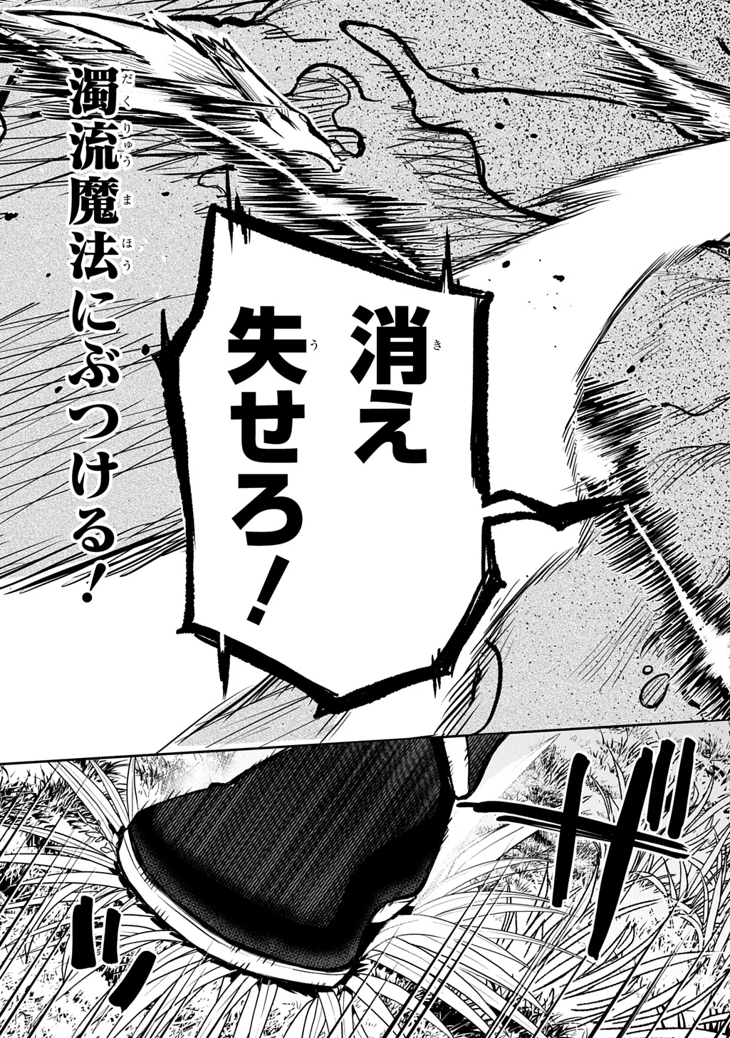 見切りから始める我流剣術 第15.5話 - 19