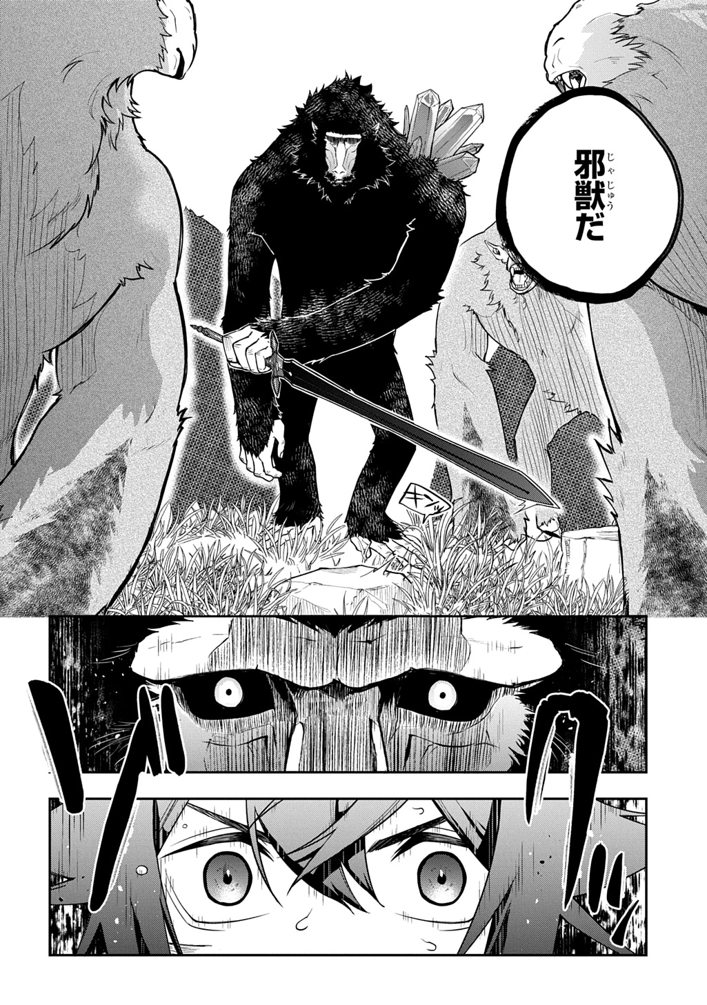 見切りから始める我流剣術 第15話 - 8