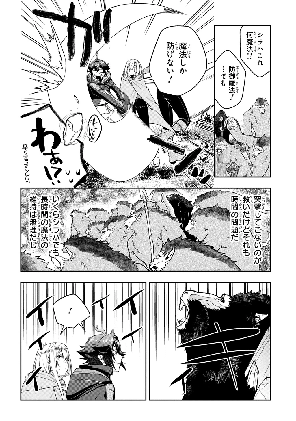 見切りから始める我流剣術 第15話 - 10