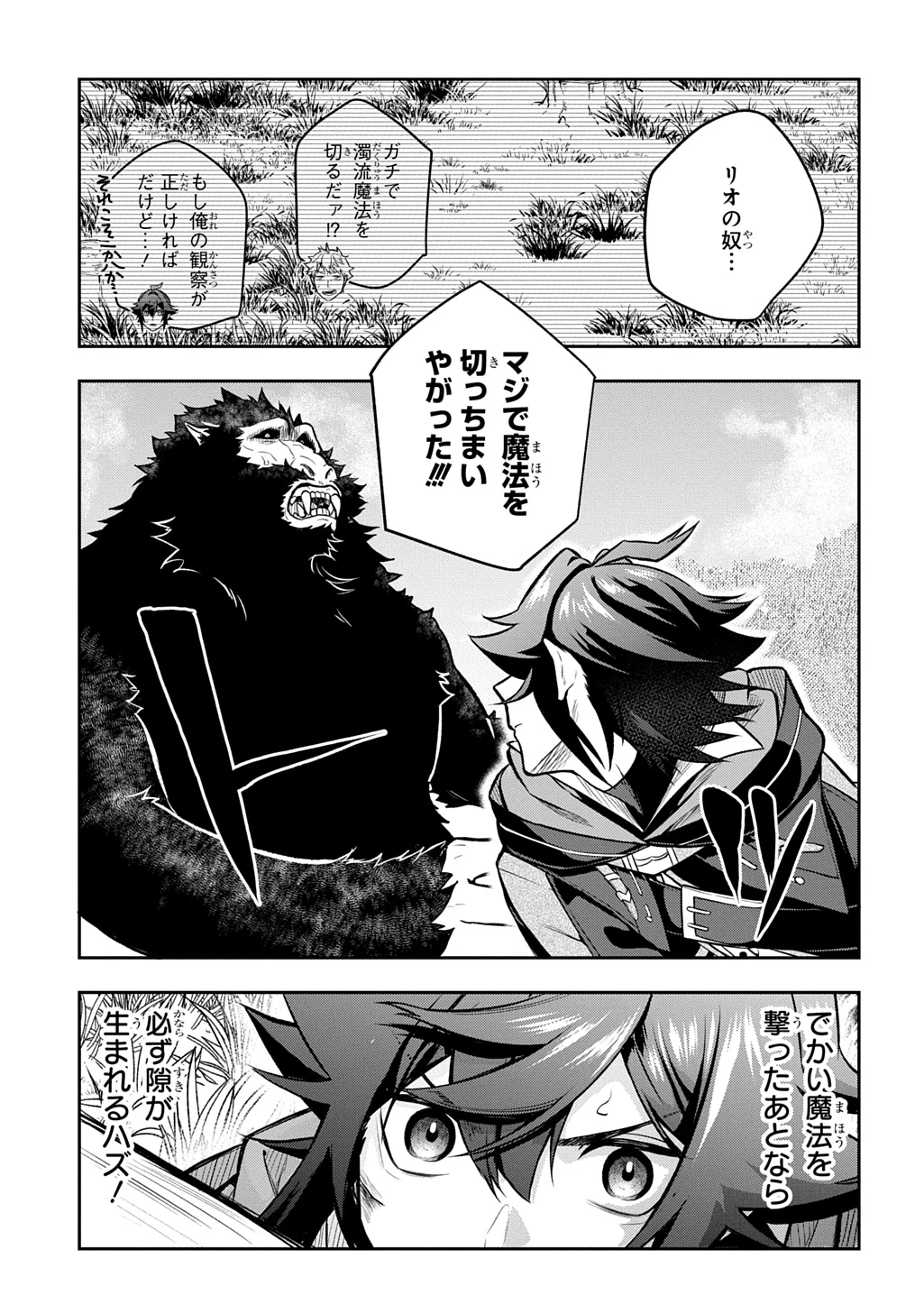 見切りから始める我流剣術 第15.5話 - 21