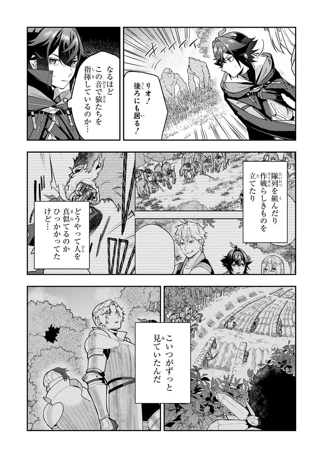 見切りから始める我流剣術 第15話 - 11