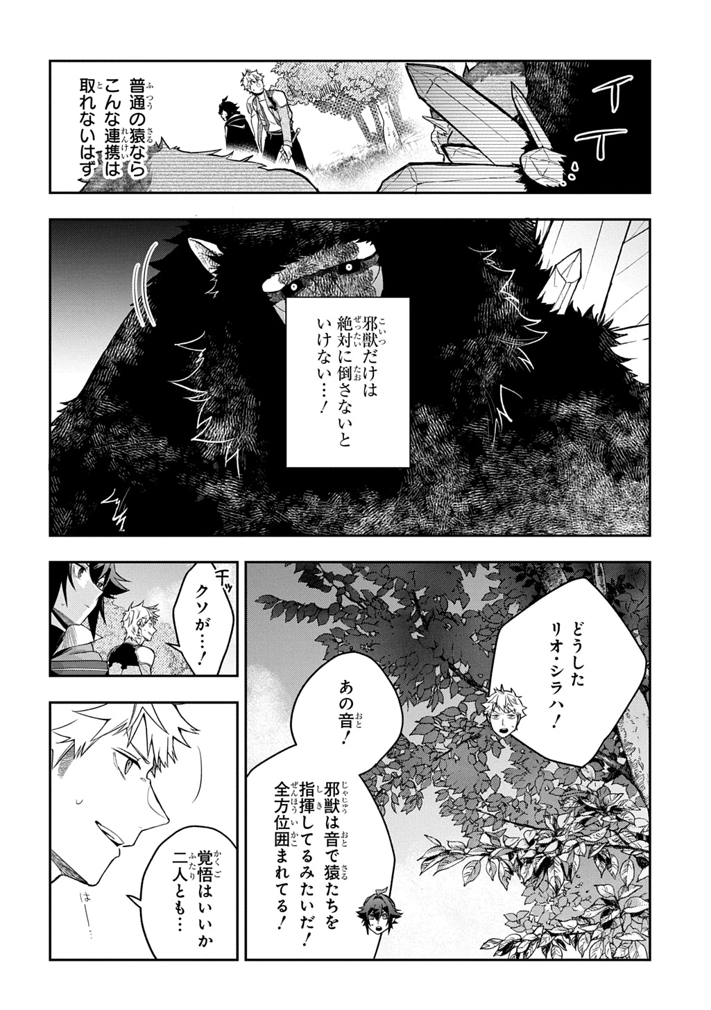 見切りから始める我流剣術 第15話 - 12