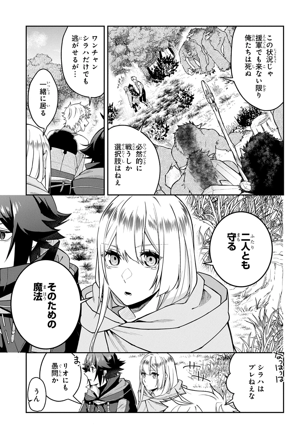 見切りから始める我流剣術 第15話 - 13