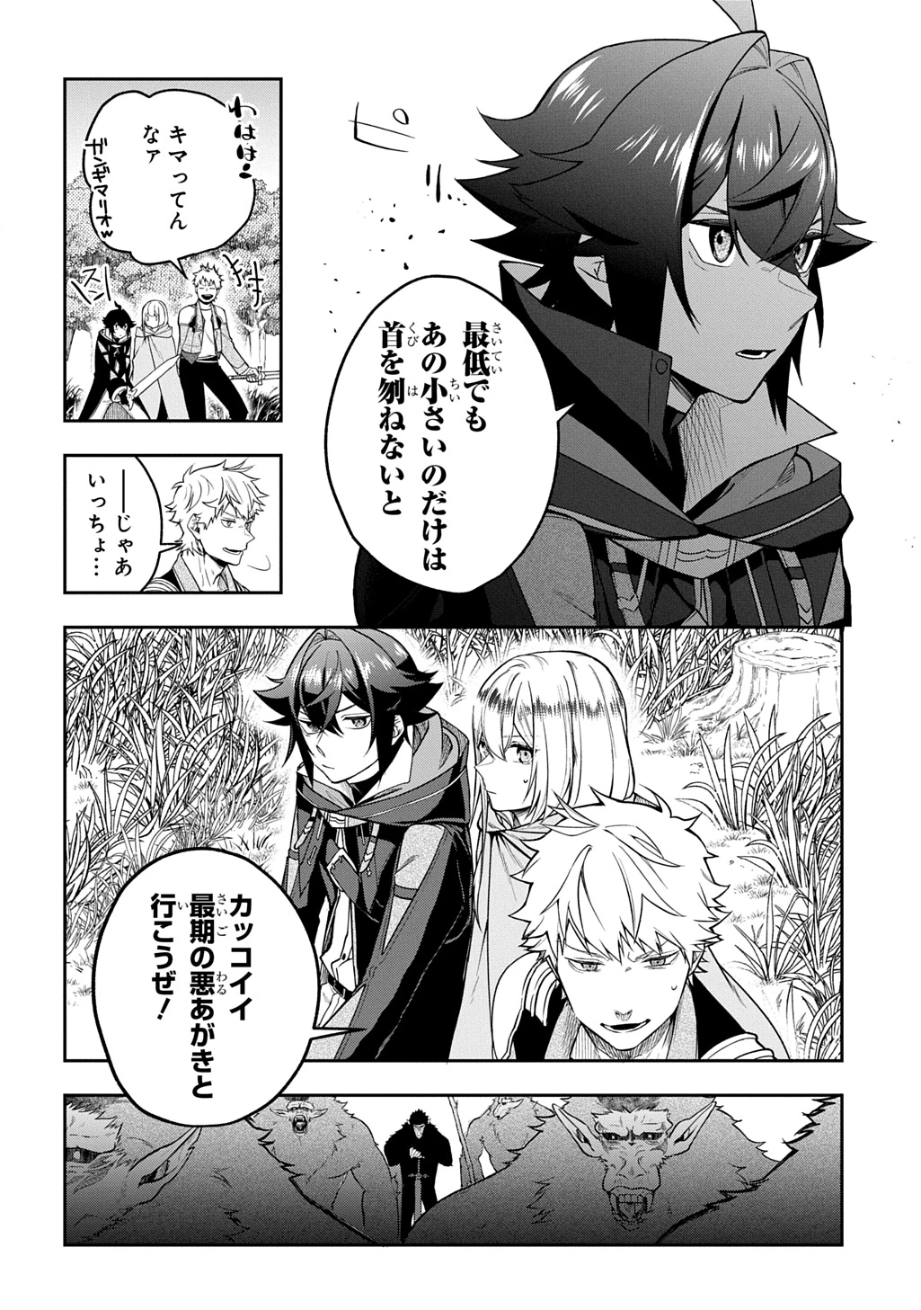 見切りから始める我流剣術 第15話 - 14