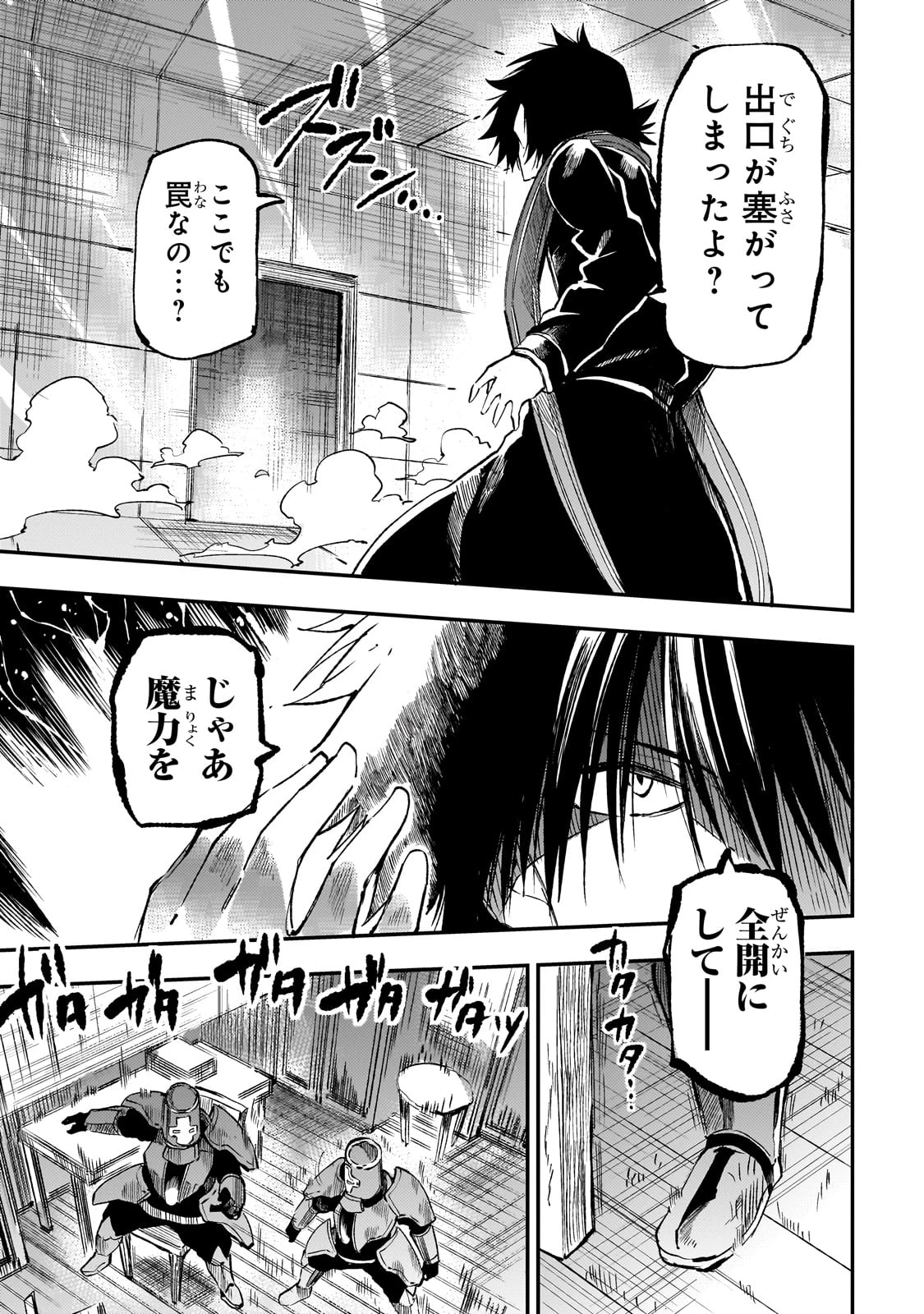 ひとりぼっちの異世界攻略 第273話 - 1