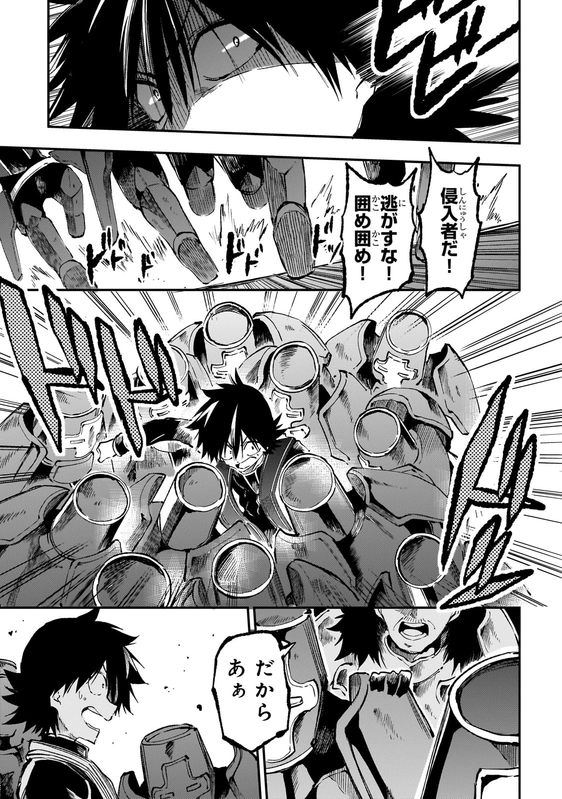 ひとりぼっちの異世界攻略 第273話 - 3