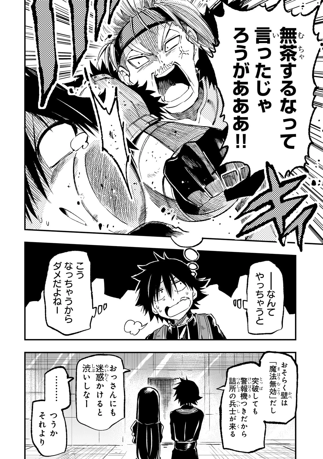 ひとりぼっちの異世界攻略 第273話 - 4