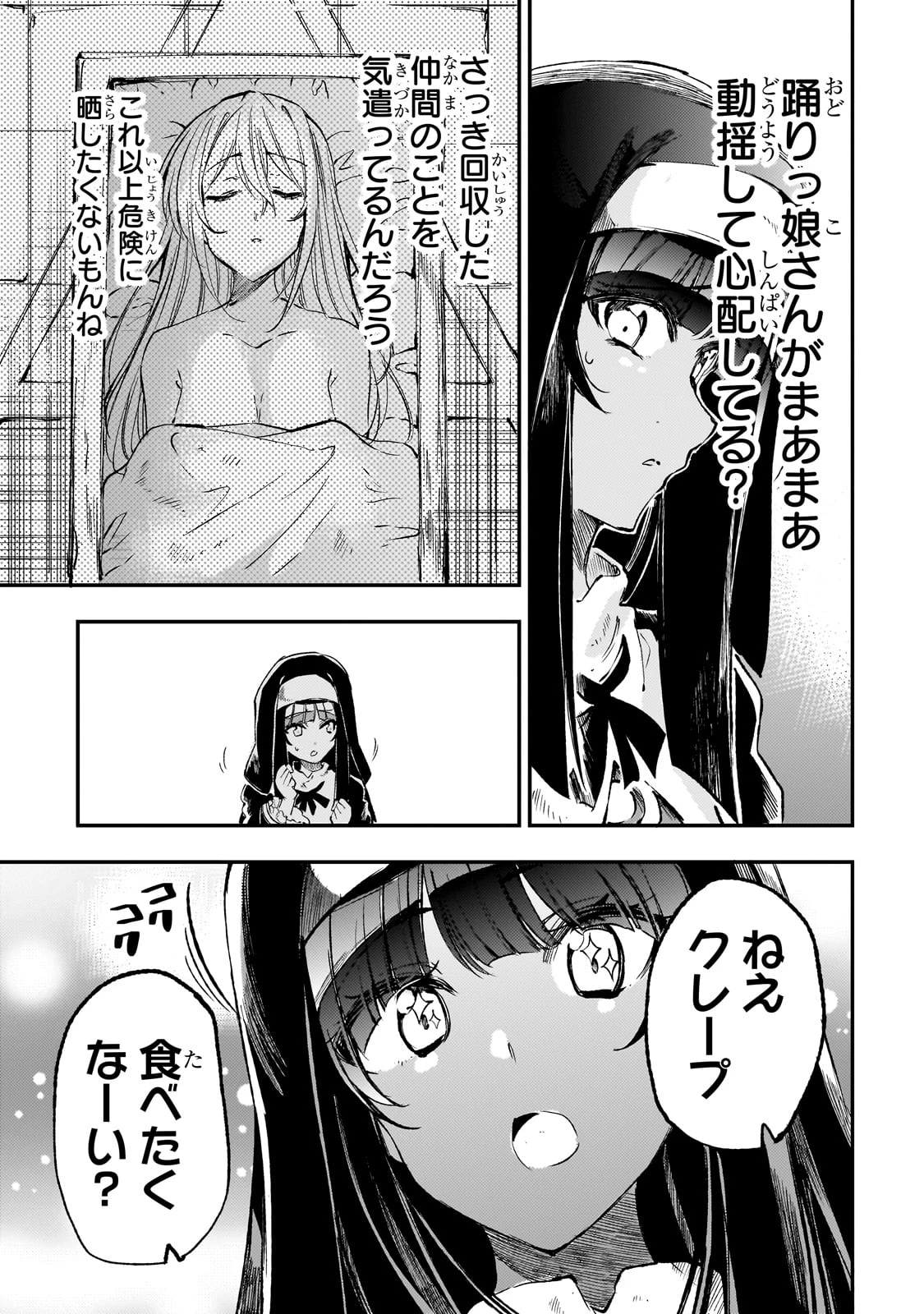 ひとりぼっちの異世界攻略 第273話 - 5