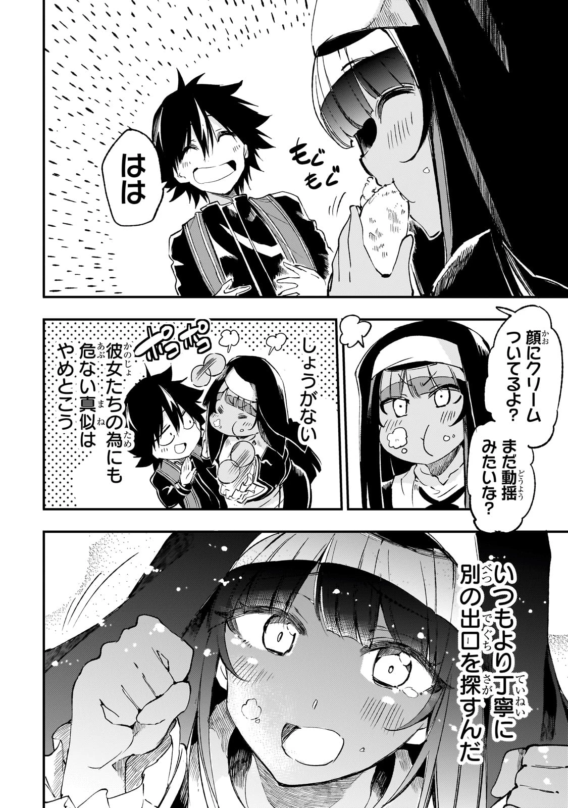 ひとりぼっちの異世界攻略 第273話 - 6