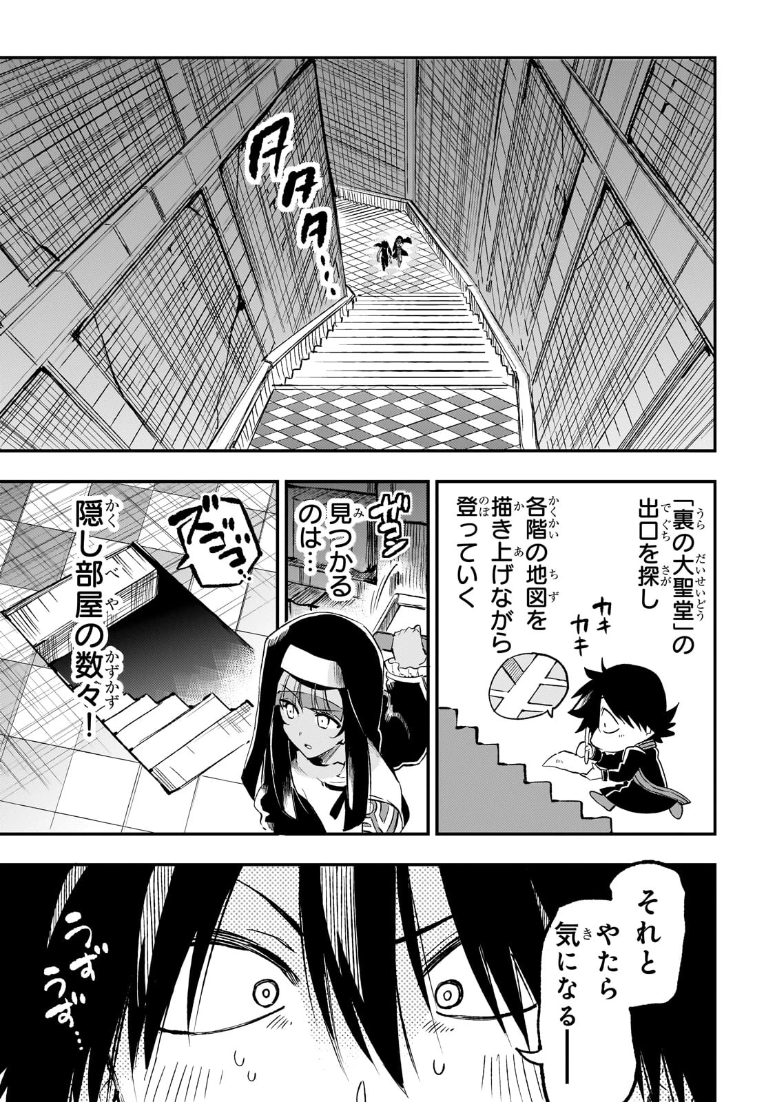 ひとりぼっちの異世界攻略 第273話 - 7