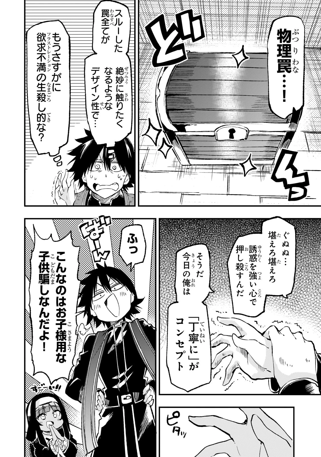 ひとりぼっちの異世界攻略 第273話 - 8