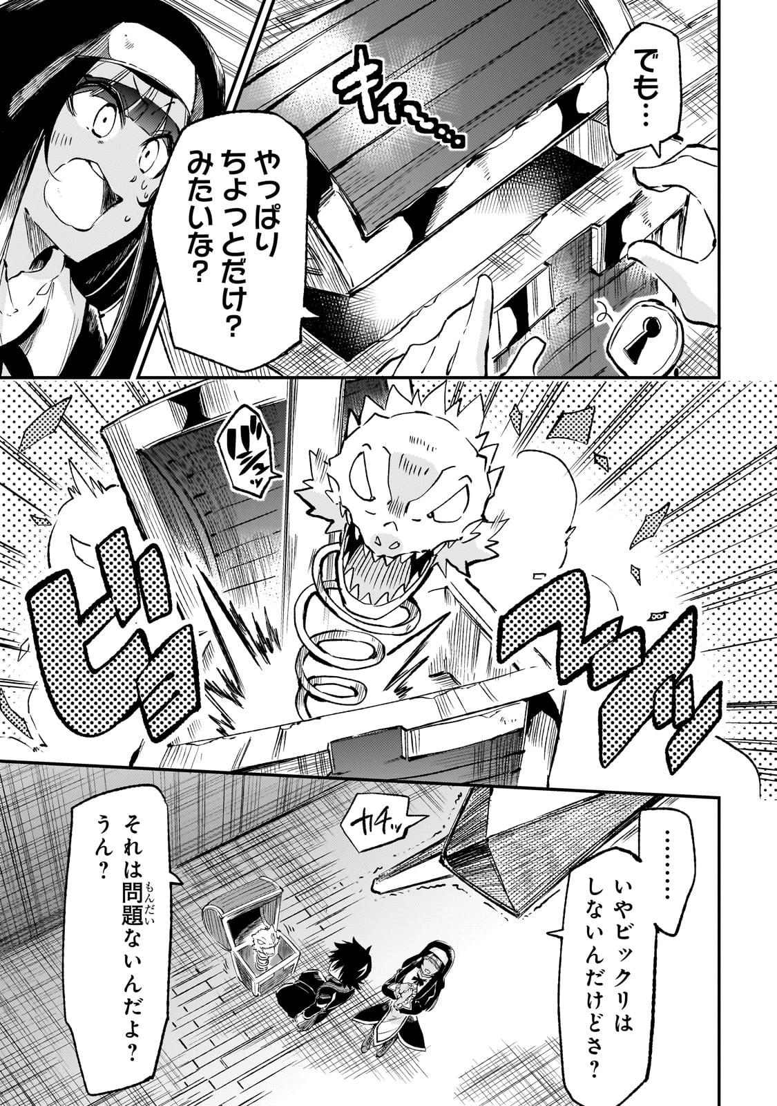 ひとりぼっちの異世界攻略 第273話 - 9