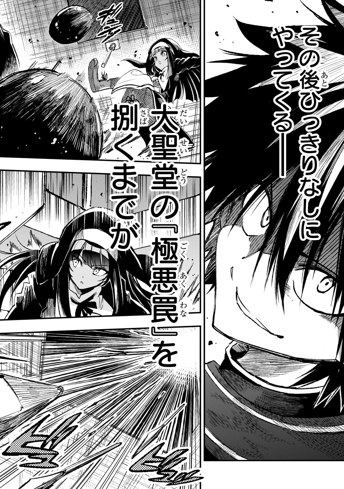 ひとりぼっちの異世界攻略 第273話 - 10