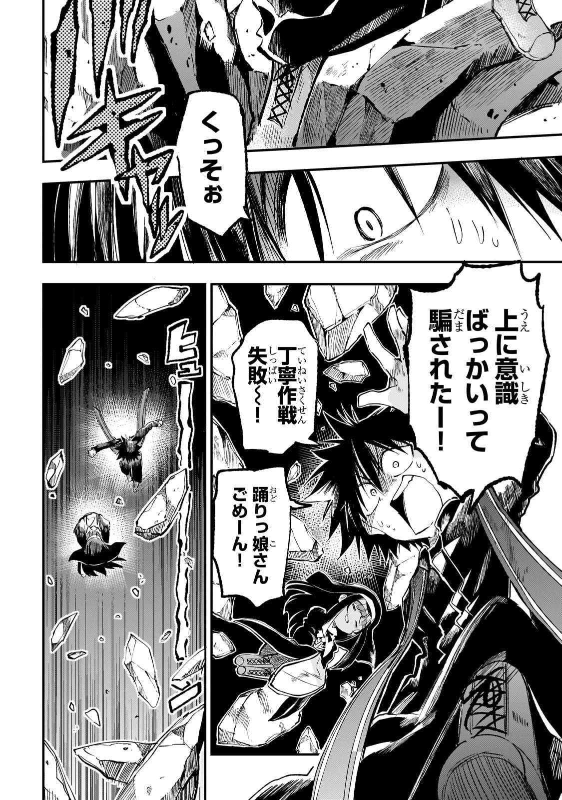 ひとりぼっちの異世界攻略 第273話 - 12