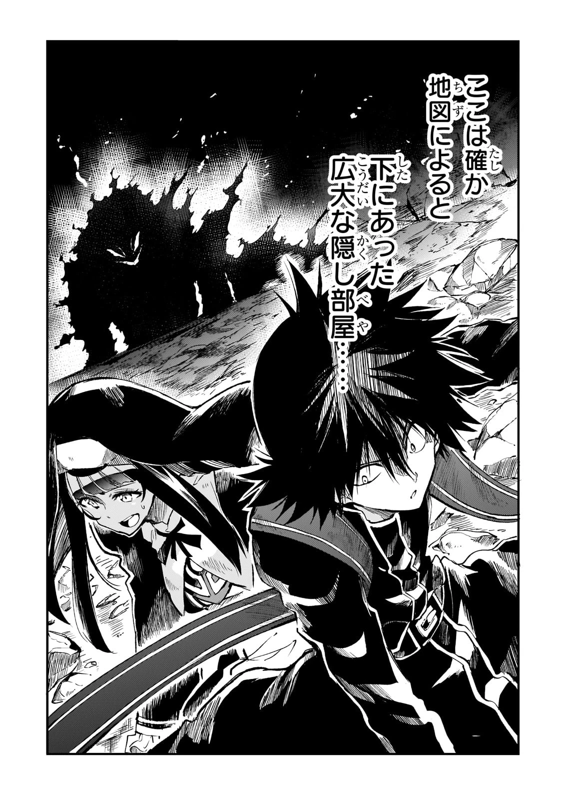 ひとりぼっちの異世界攻略 第273話 - 13