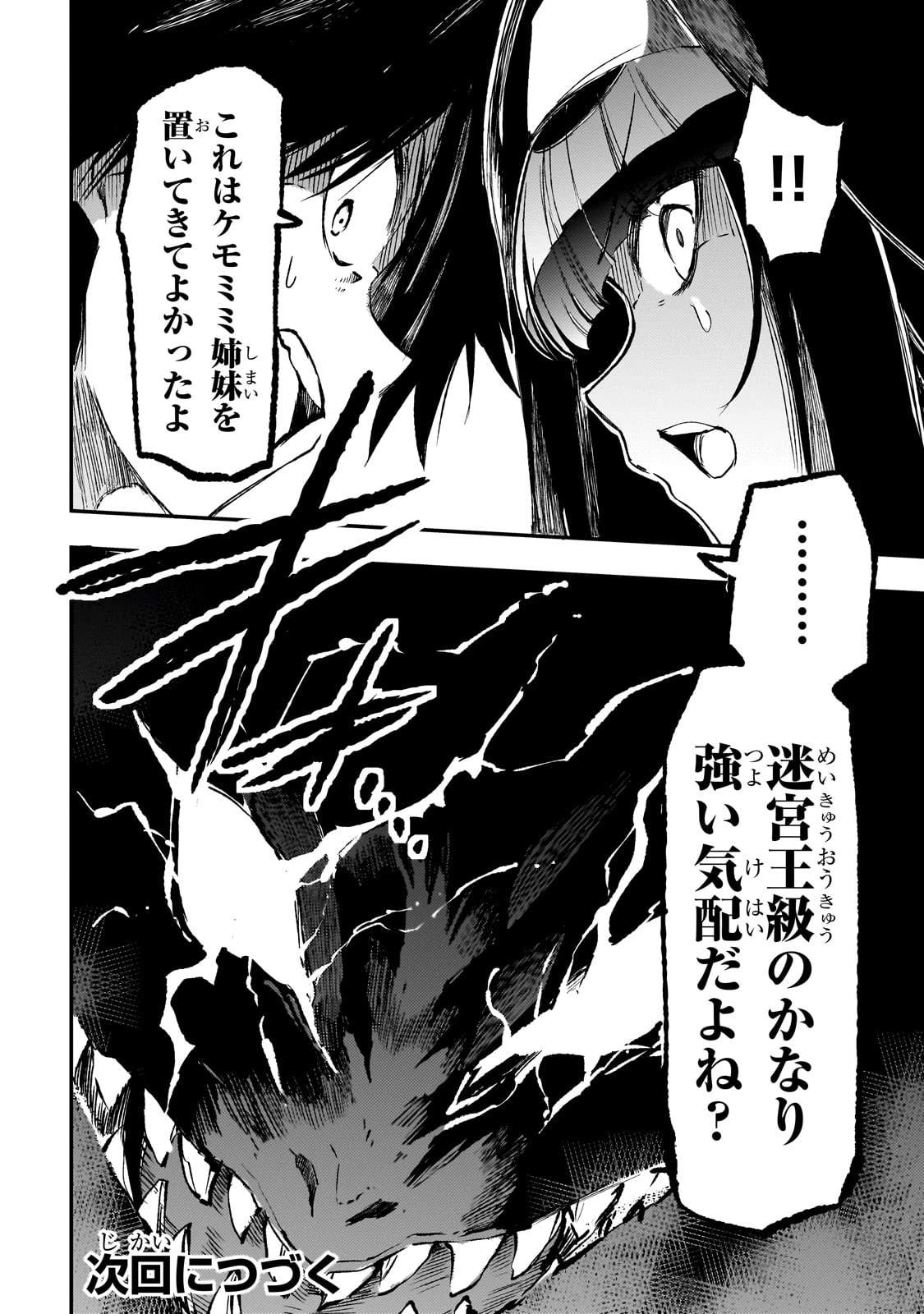 ひとりぼっちの異世界攻略 第273話 - 14