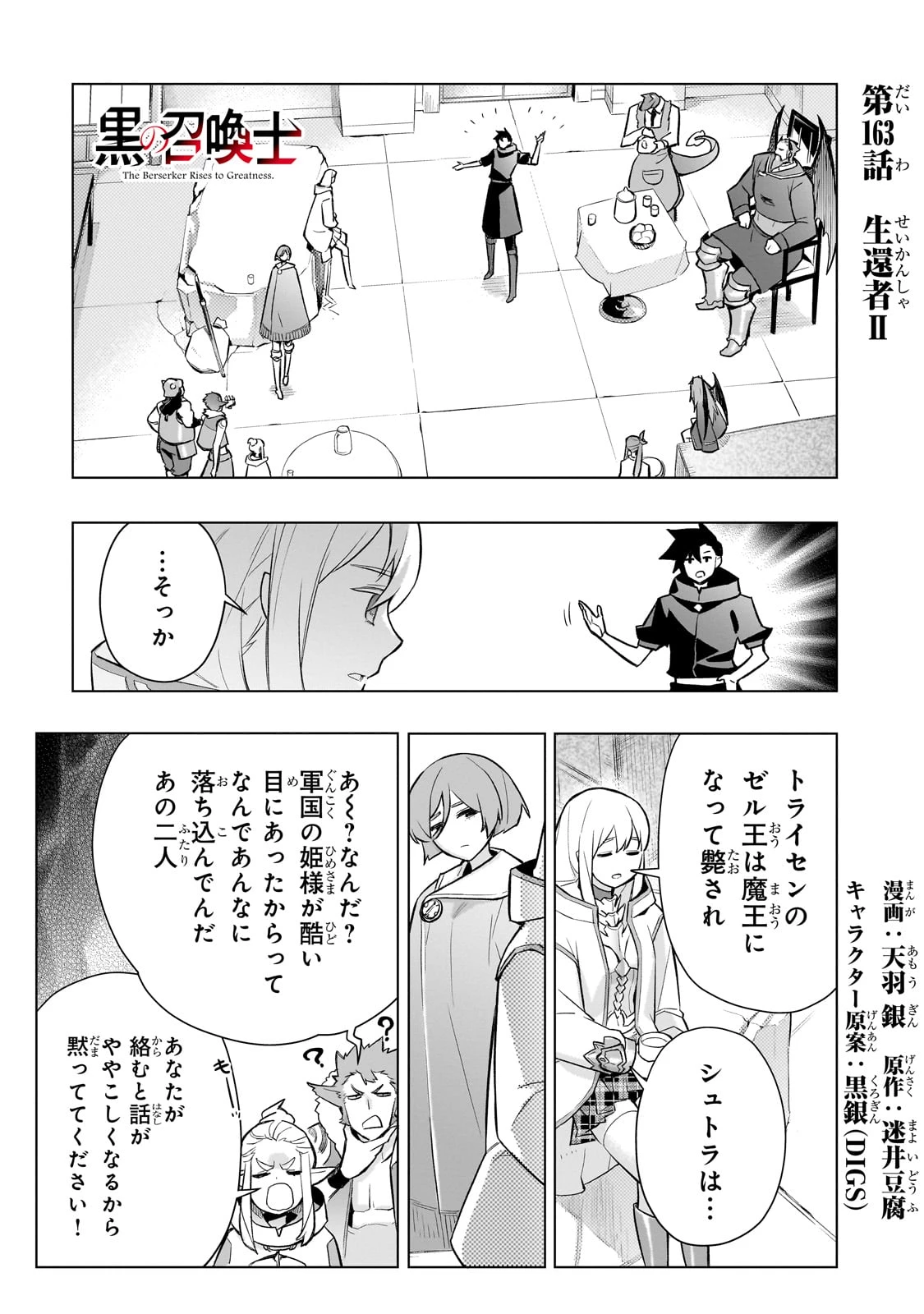 黒の召喚士 第163話 - 1