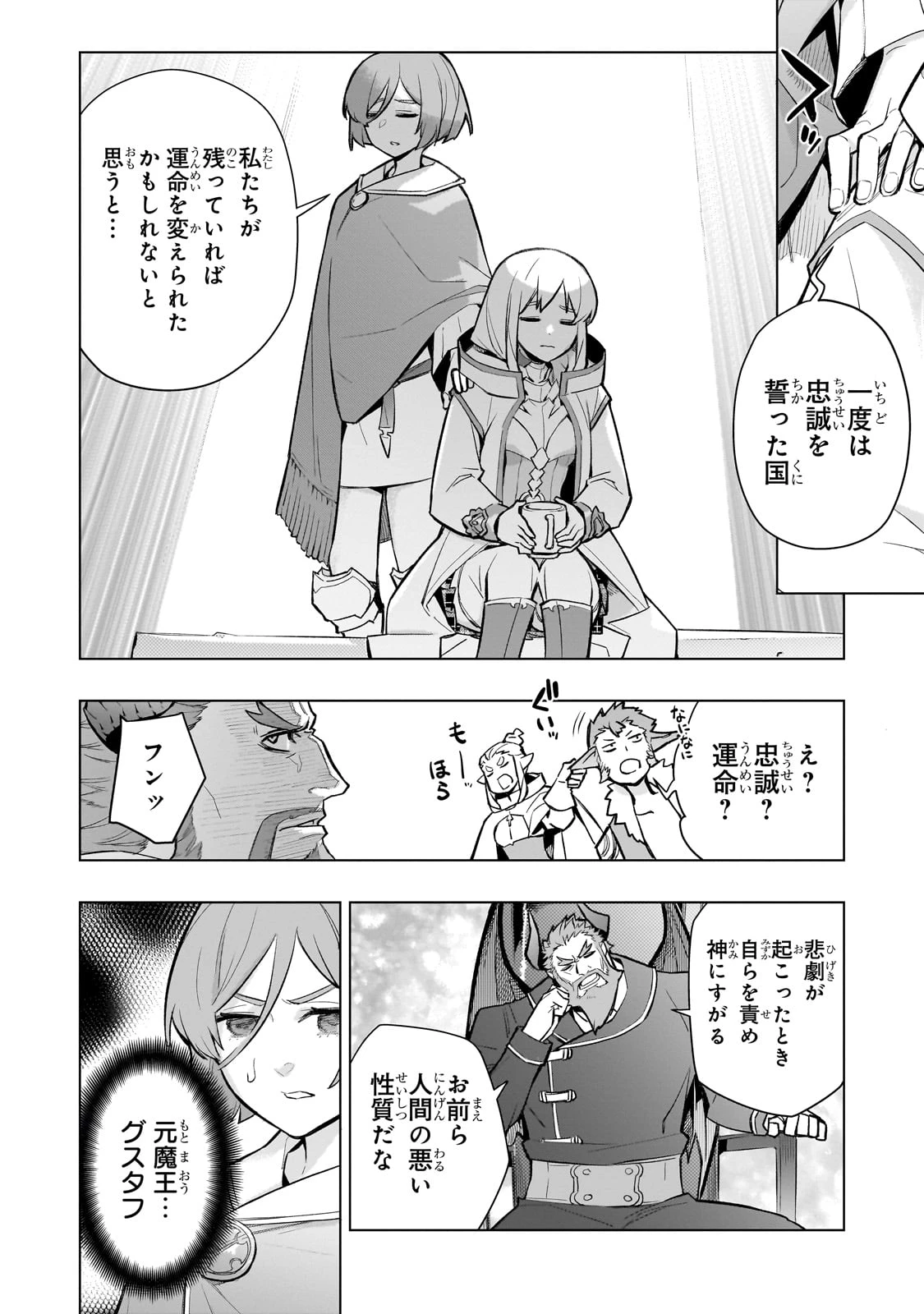 黒の召喚士 第163話 - 2