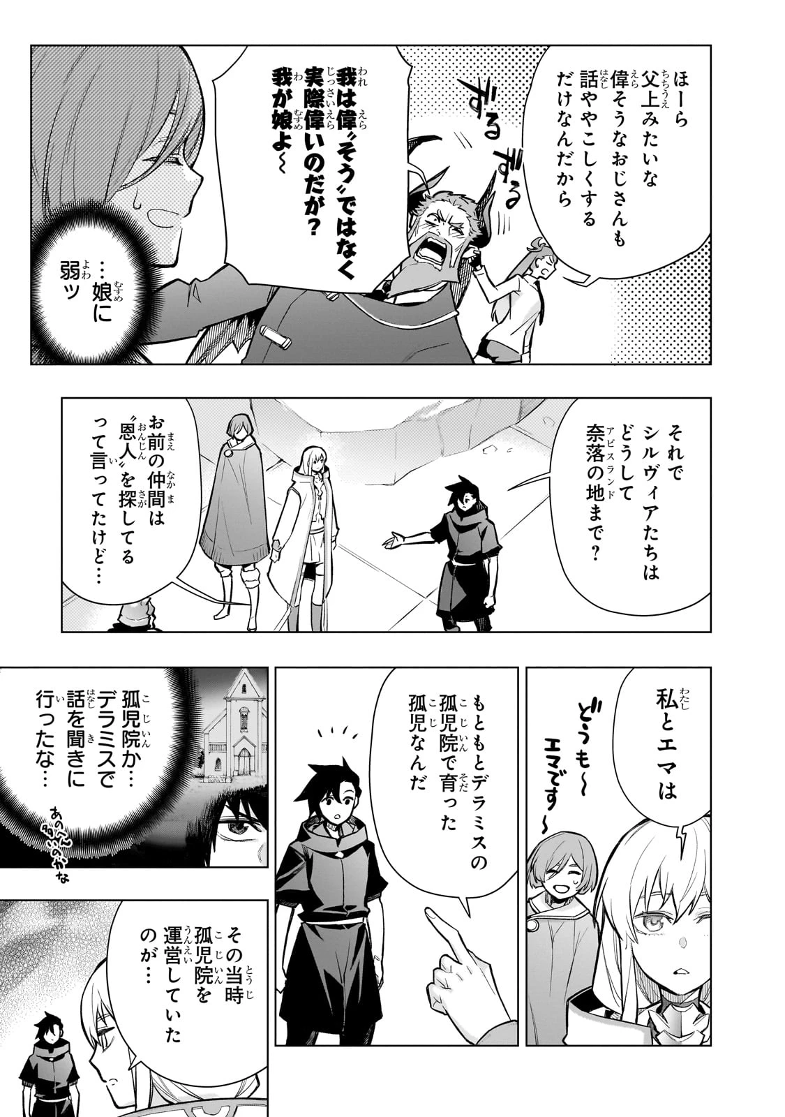 黒の召喚士 第163話 - 3