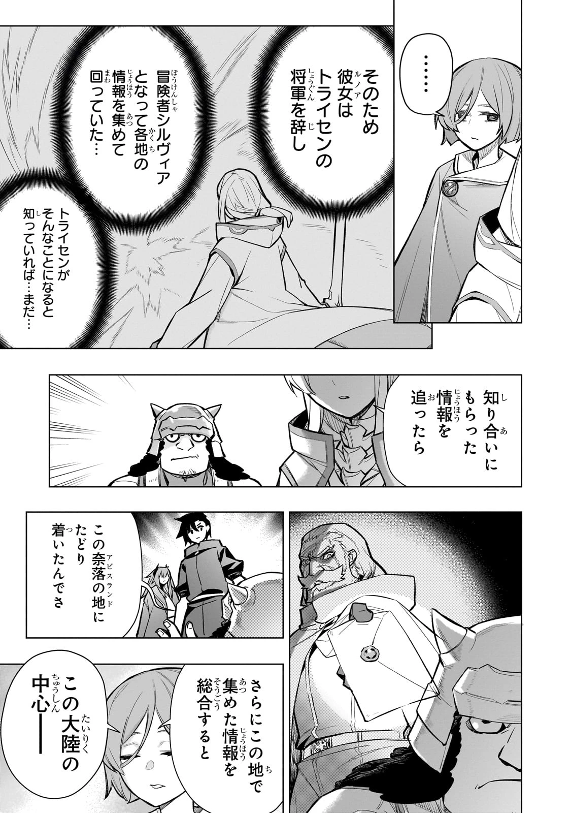 黒の召喚士 第163話 - 5