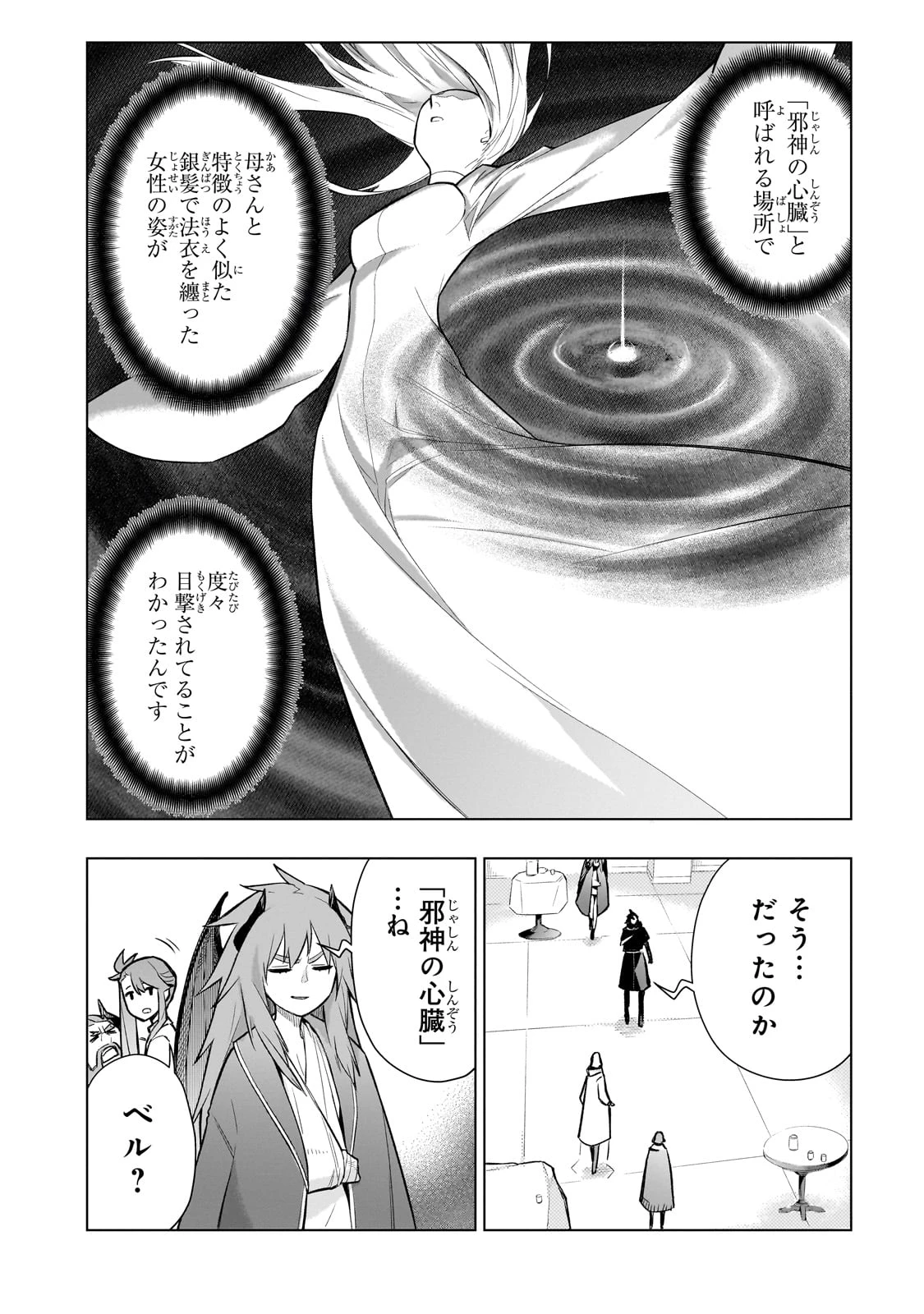 黒の召喚士 第163話 - 6