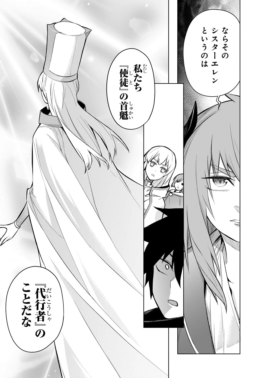 黒の召喚士 第163話 - 7